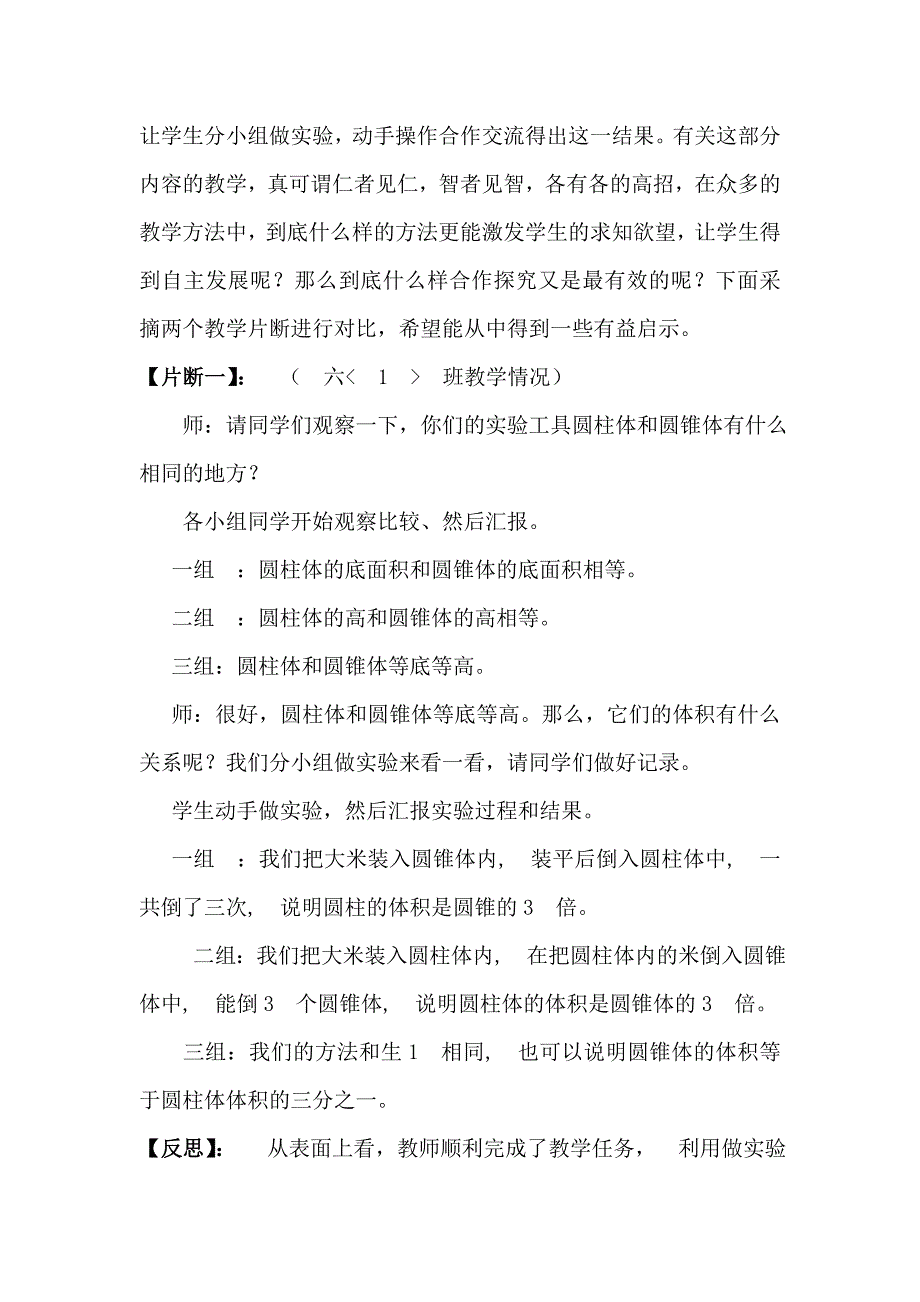 从学生的实践操作中获取生成性教学资源.doc_第2页