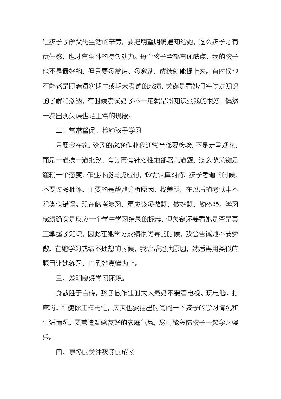 六年级家长会家长代表讲话稿_第2页