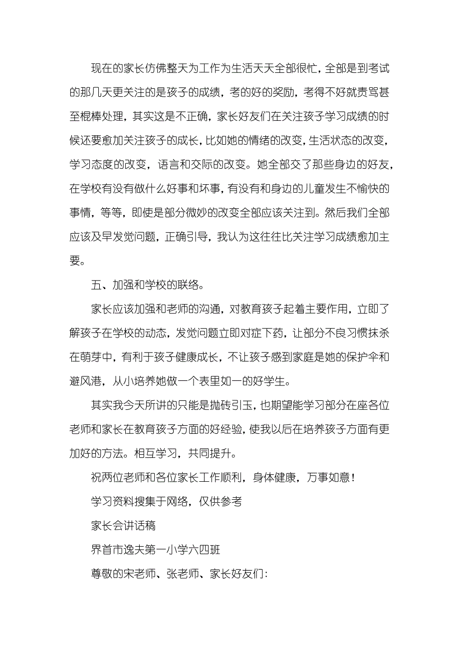 六年级家长会家长代表讲话稿_第3页