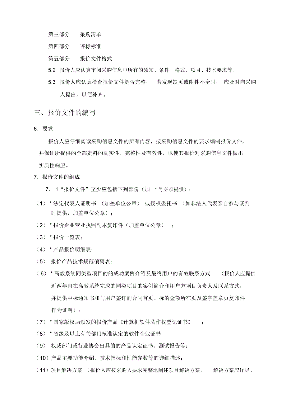 北京体育大学留学生综合管理系统采购项目_第5页