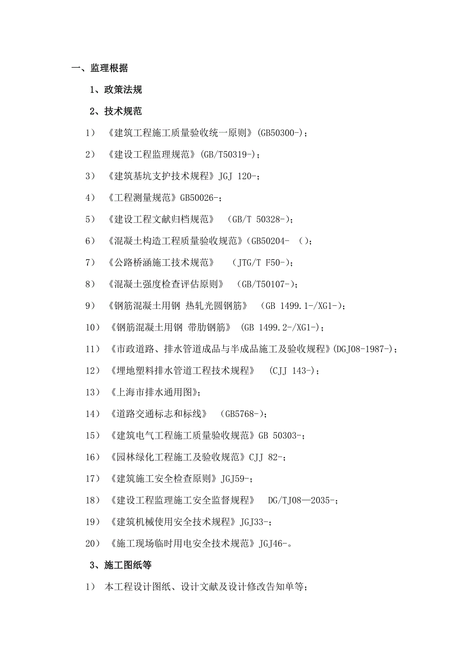 市政道路桥梁及开槽埋管关键工程质量控制培训教材_第1页