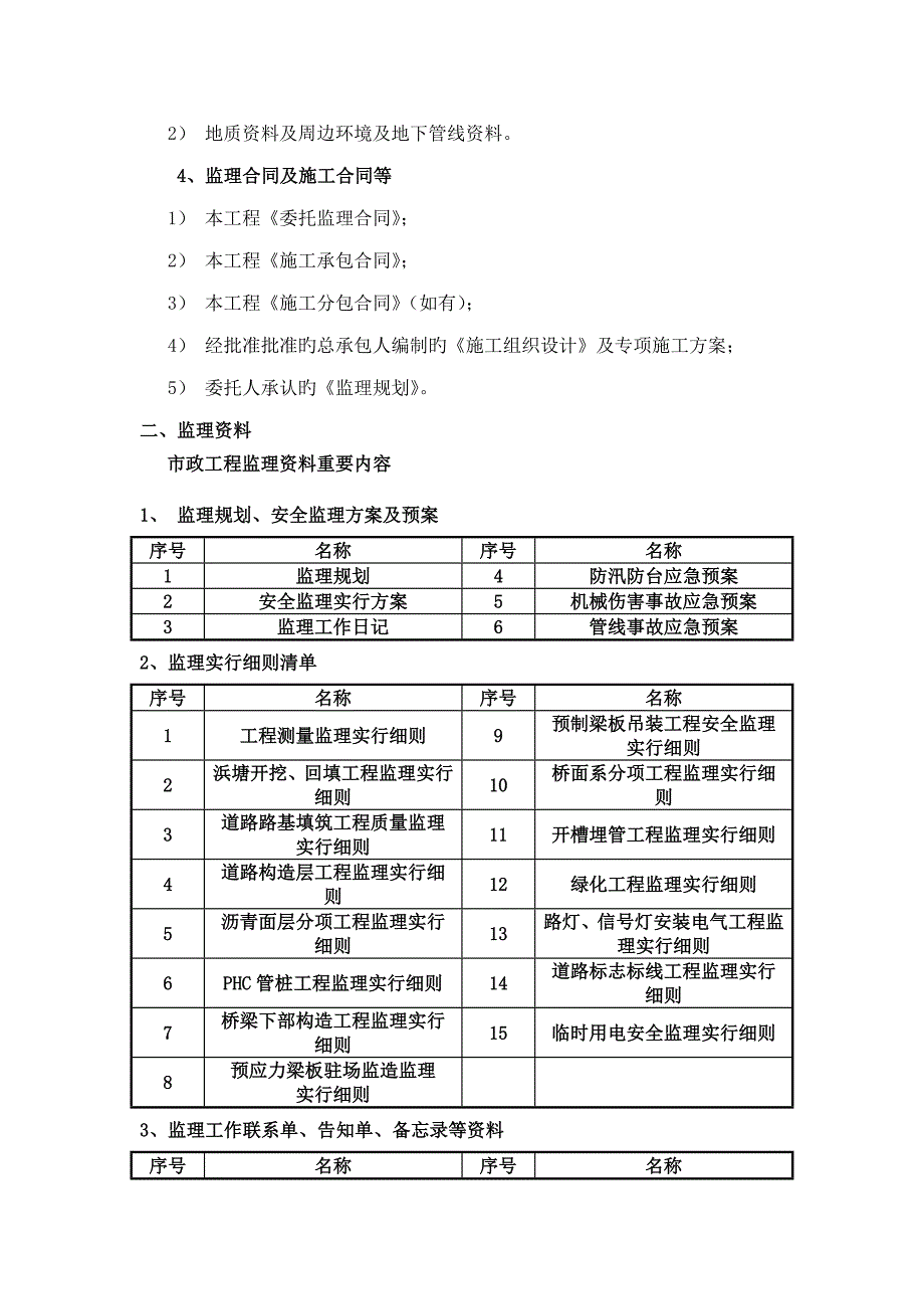 市政道路桥梁及开槽埋管关键工程质量控制培训教材_第2页