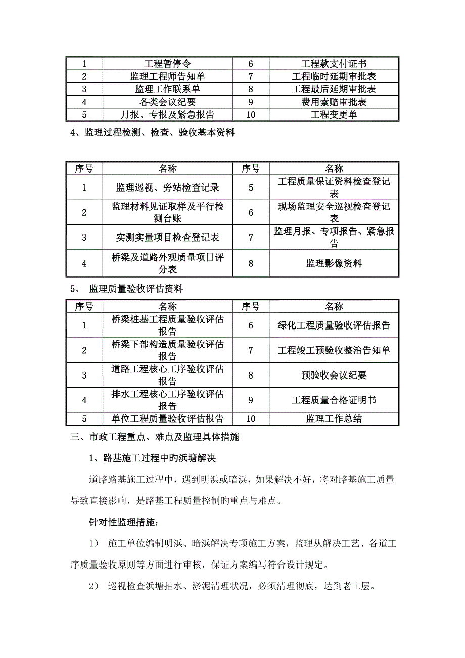 市政道路桥梁及开槽埋管关键工程质量控制培训教材_第3页