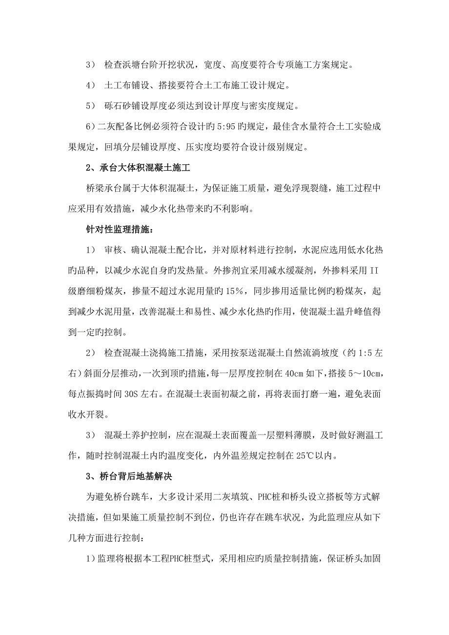 市政道路桥梁及开槽埋管关键工程质量控制培训教材_第4页