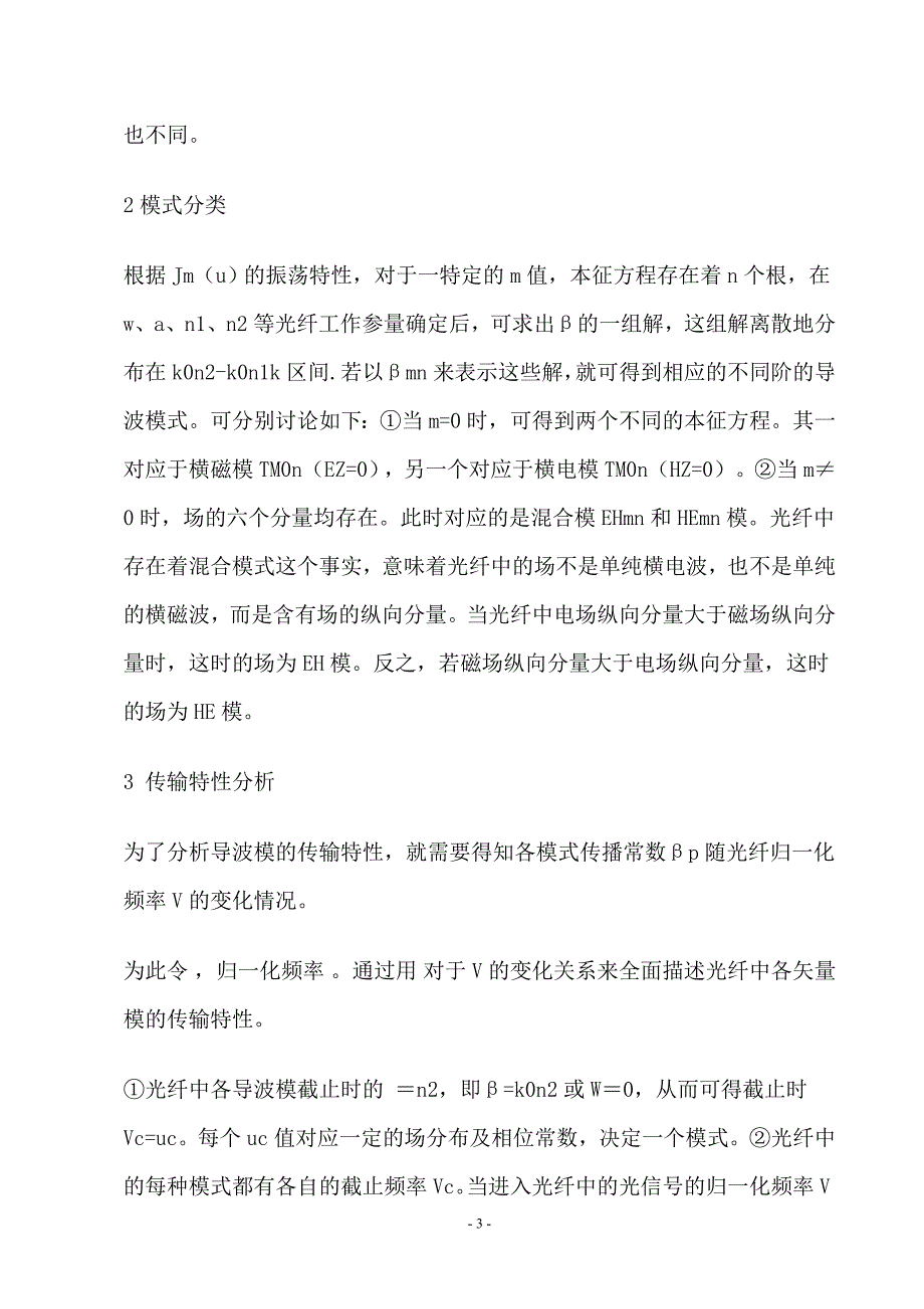 光纤通信课程设计阶越折射率光线中LP01模的场分布_第3页