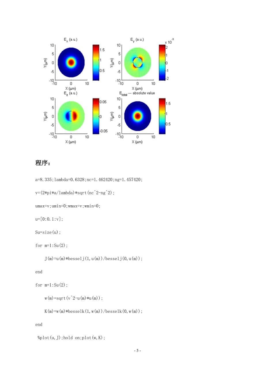 光纤通信课程设计阶越折射率光线中LP01模的场分布_第5页