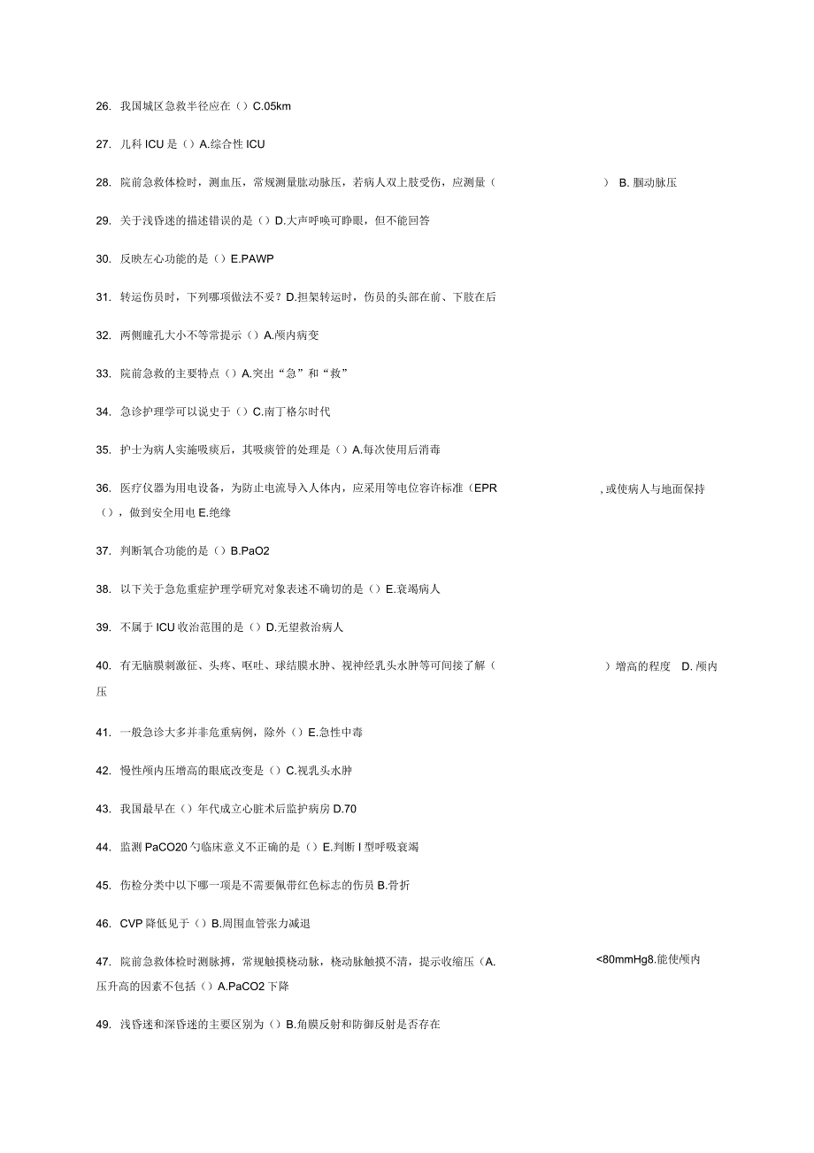 急救护理学1-7作业_第2页