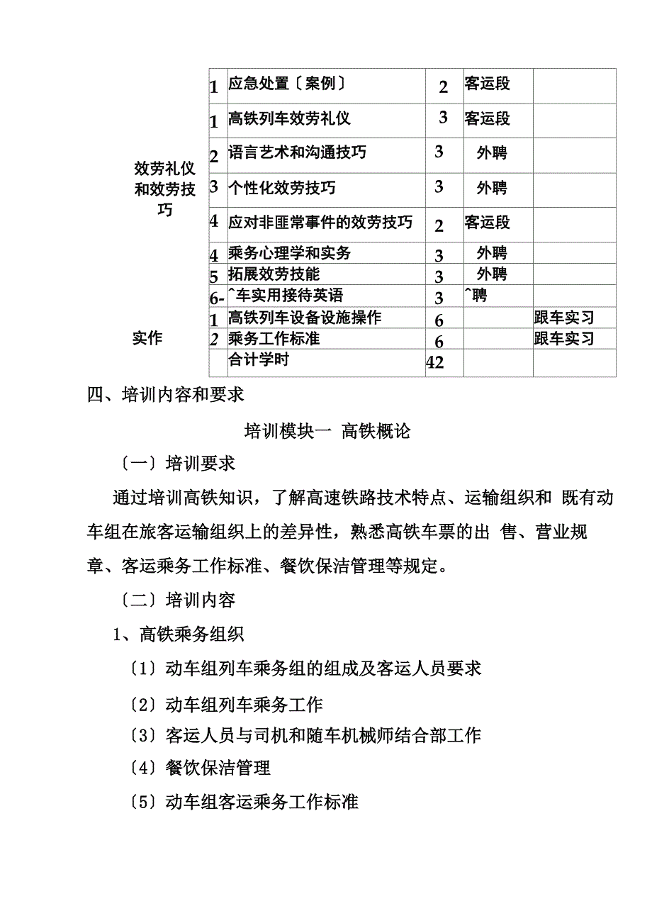 高铁乘务人员培训大纲_第2页