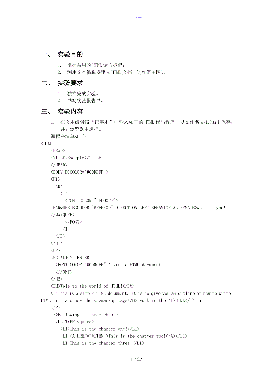 web程序设计实验报告集合_第1页