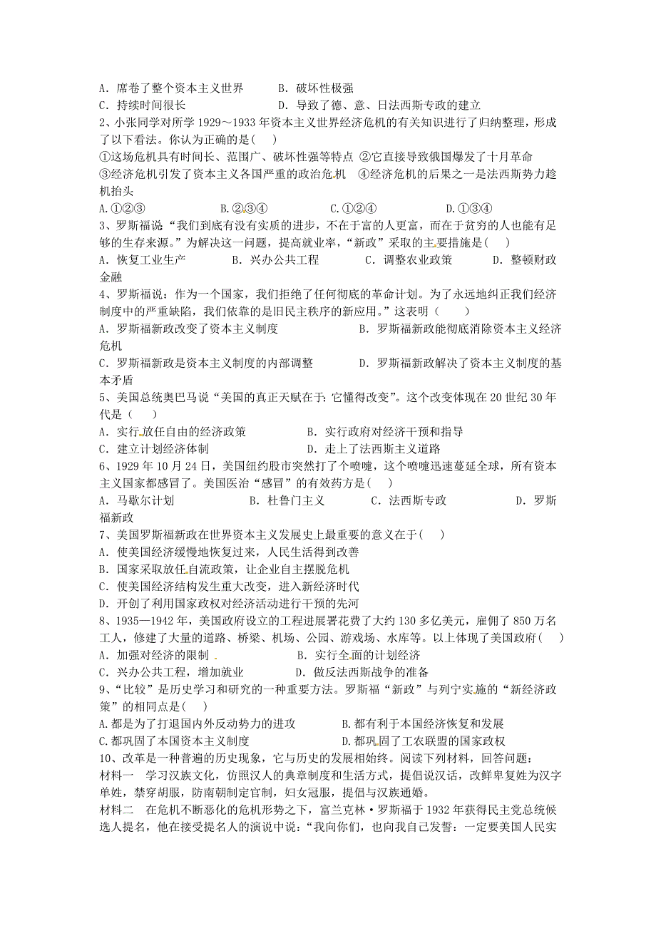 海南省海口市第十四中学九年级历史下册第4课经济大危机导学案无答案新人教版通用_第2页