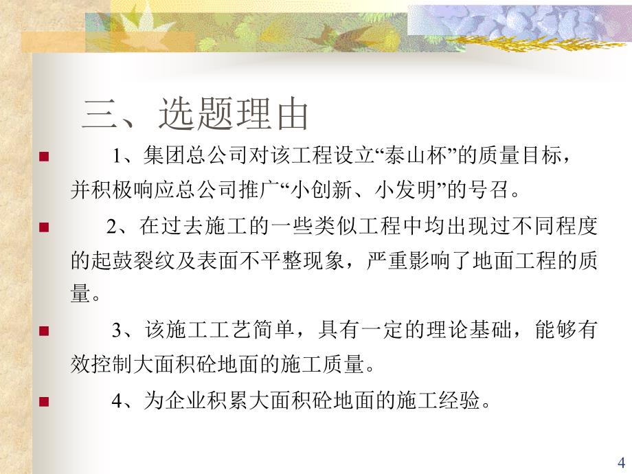 运用QC方法提高大面积混凝土地面的施工质量_第4页