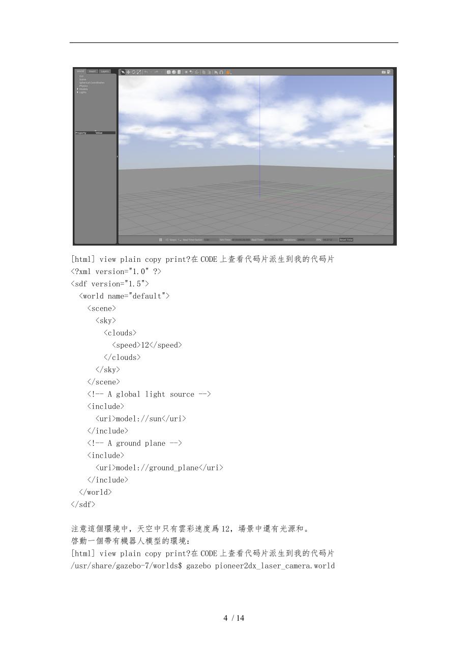 Gazebo机器人仿真学习探索笔记(二)基本使用说明_第4页