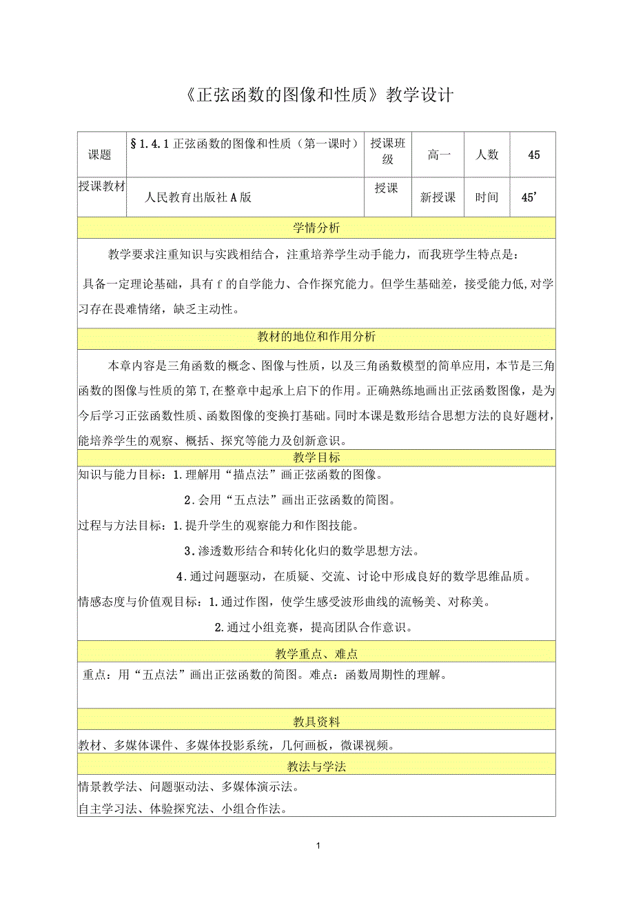 正弦函数的图像和性质教学设计方案_第1页