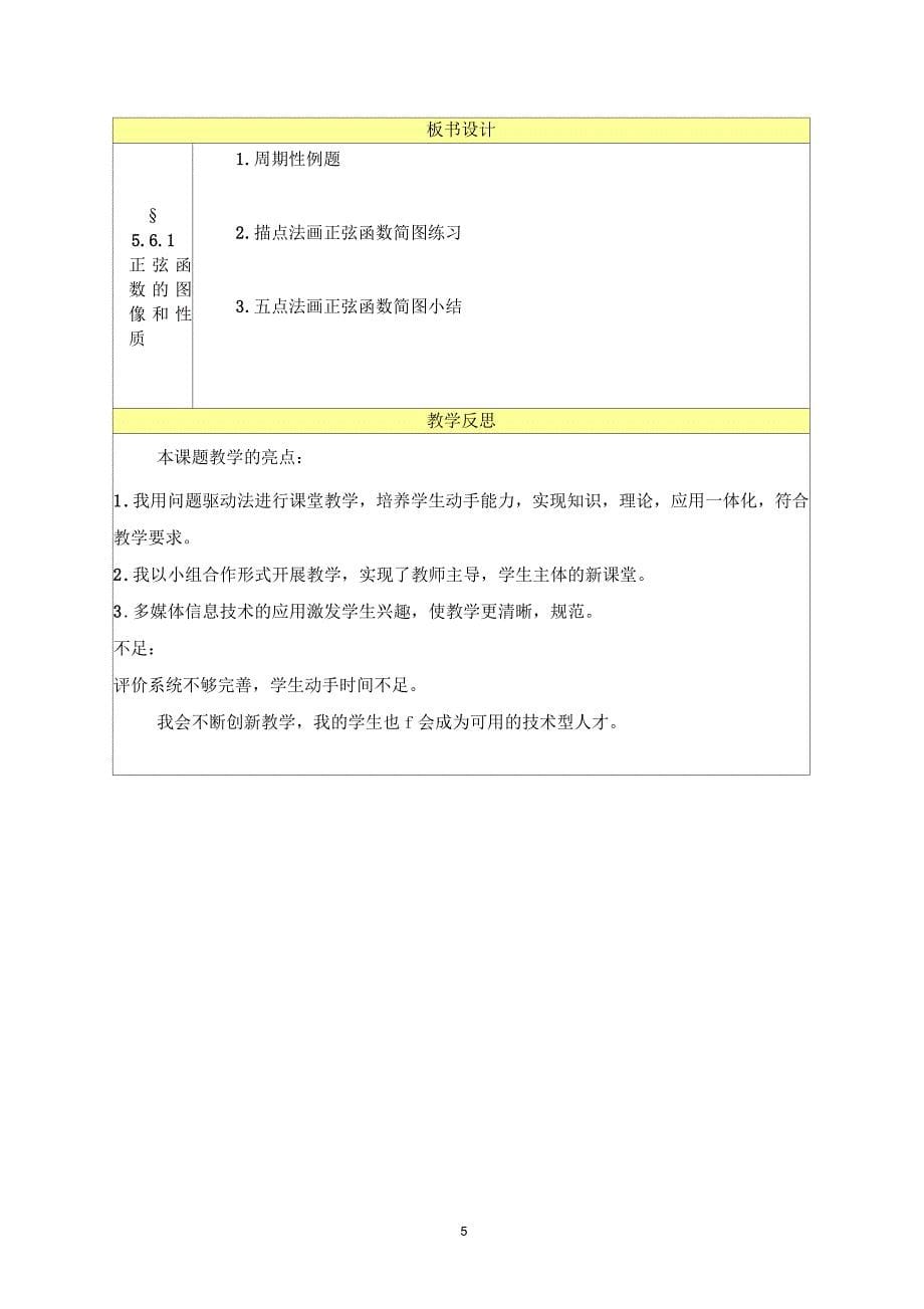 正弦函数的图像和性质教学设计方案_第5页