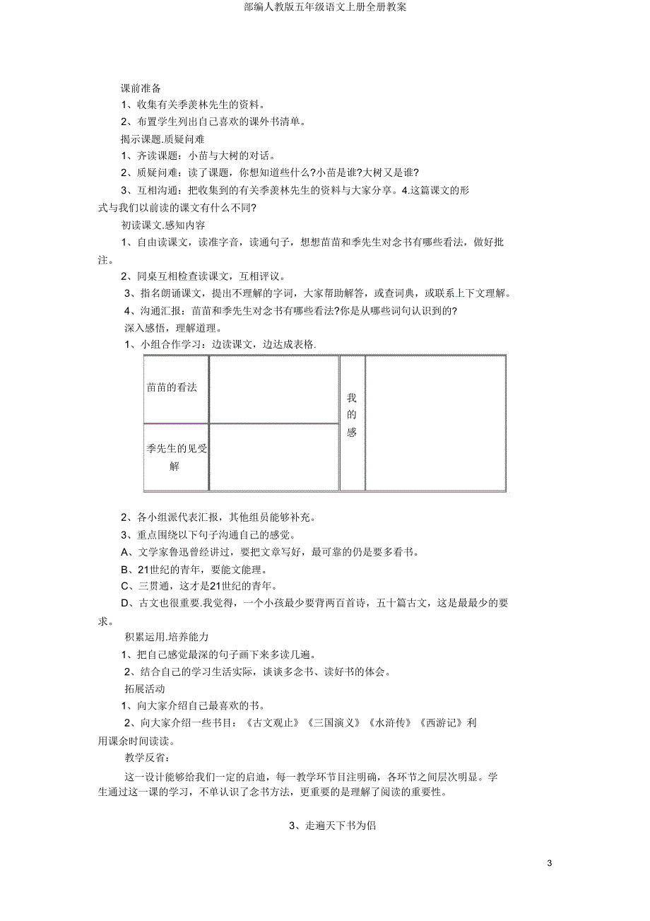 部编人教版五年级语文上册全册教案.doc_第3页