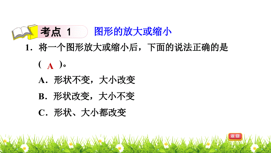 苏教版六年级数学下册第四单元《比例》整理与练习课件_第3页