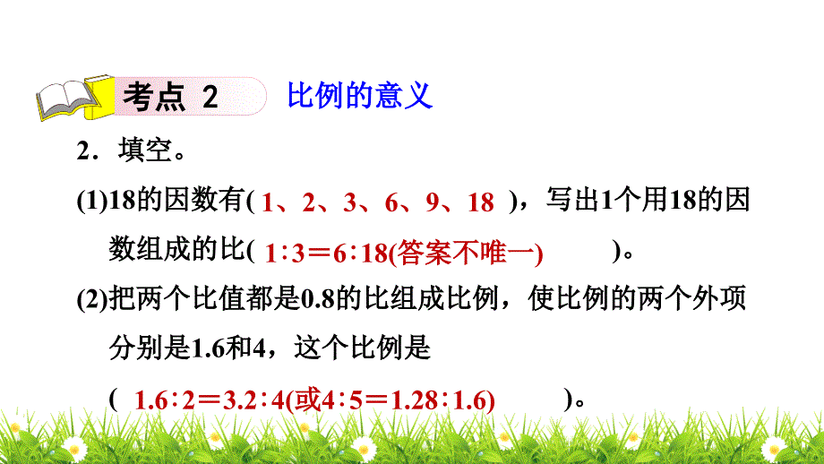 苏教版六年级数学下册第四单元《比例》整理与练习课件_第4页