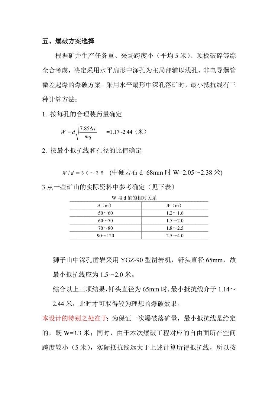 水平扇形中深孔爆破设计说明书_第5页