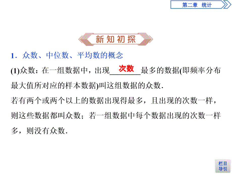 数学人教A必修三新一线同步课件：2.2.2　用样本的数字特征估计总体的数字特征_第4页