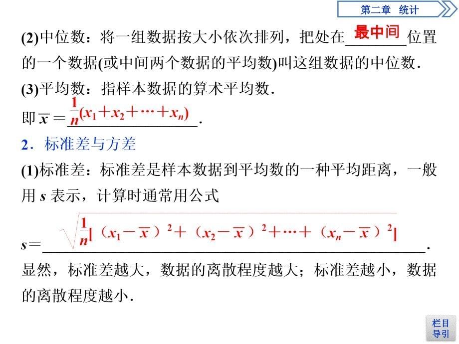 数学人教A必修三新一线同步课件：2.2.2　用样本的数字特征估计总体的数字特征_第5页