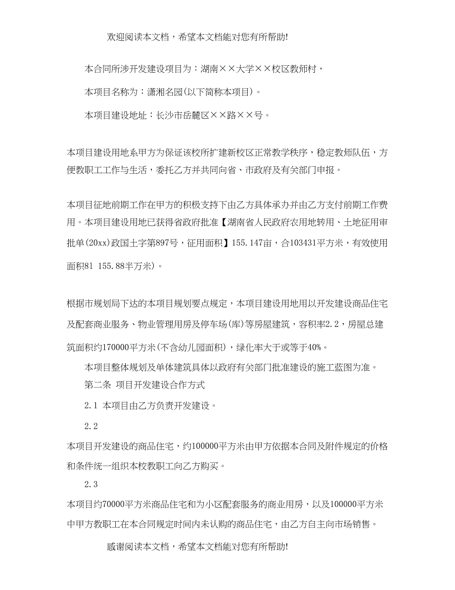 2022年房地产开发建设合同范本_第2页