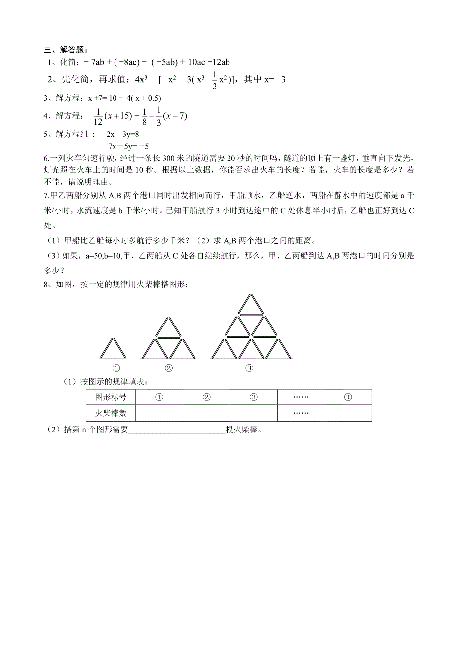 初一数学找规律题_第4页