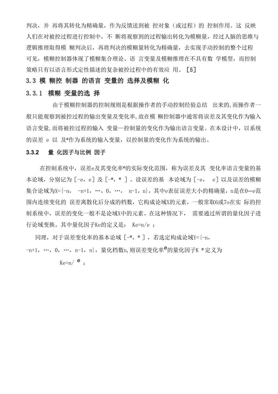 毕业设计106模糊逻辑控制器的设计1_第3页