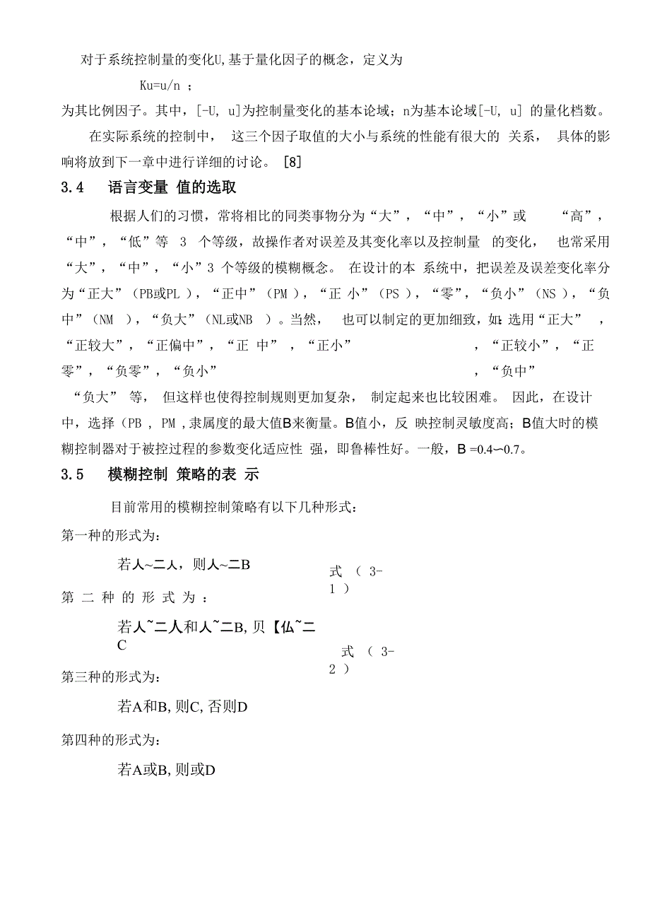 毕业设计106模糊逻辑控制器的设计1_第4页