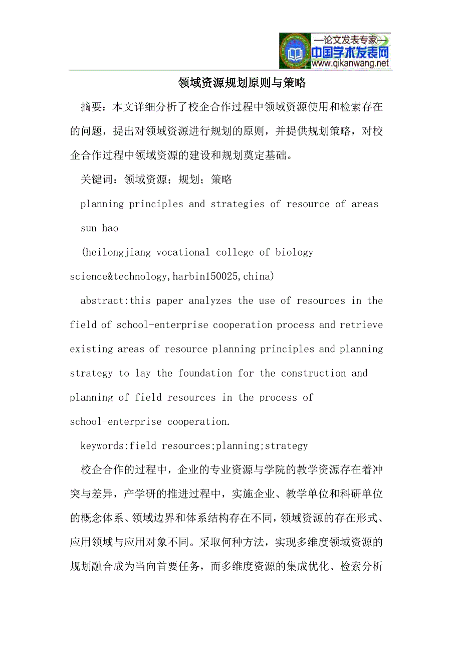 领域资源规划原则与策略.doc_第1页