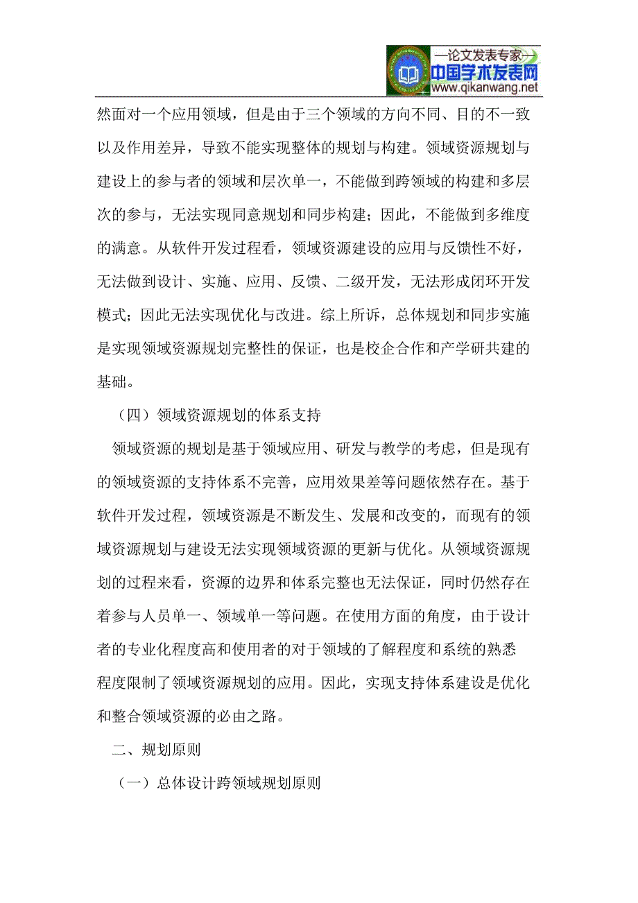 领域资源规划原则与策略.doc_第3页