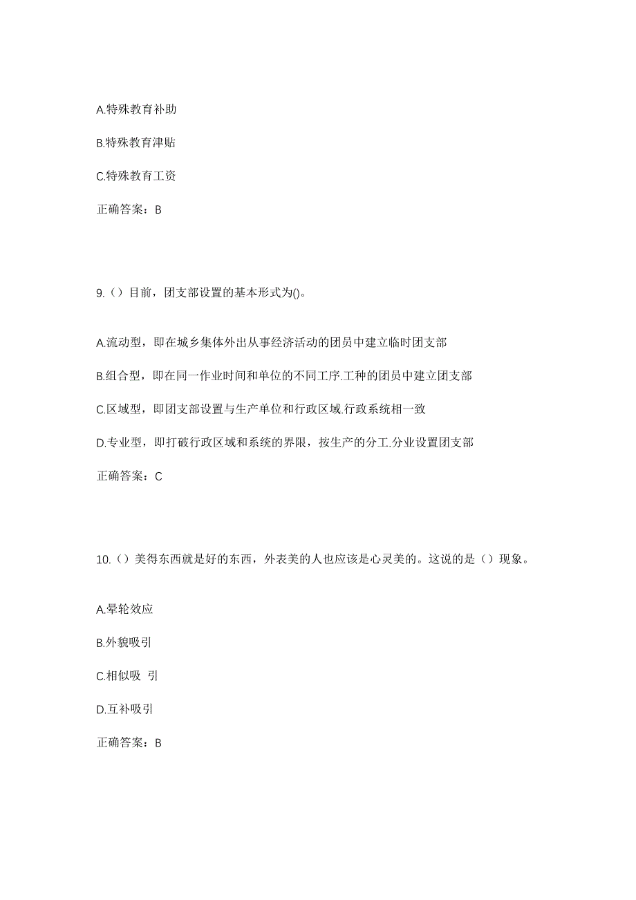 2023年四川省眉山市东坡区富牛镇广佛社区工作人员考试模拟题含答案_第4页