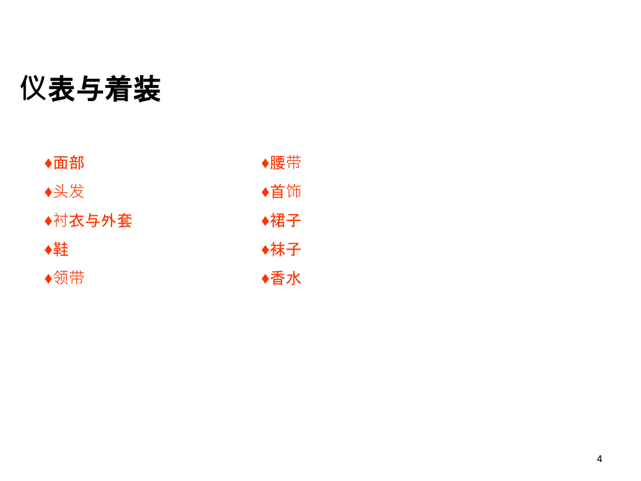 日常接待礼仪PPT44页_第4页