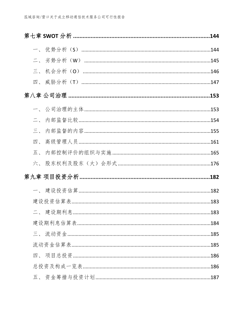 营口关于成立移动通信技术服务公司可行性报告_模板范文_第4页