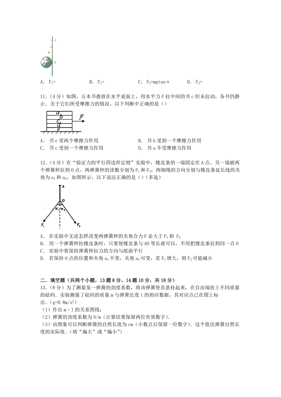 2022年高一物理上学期第二次月考试卷（含解析）_第3页