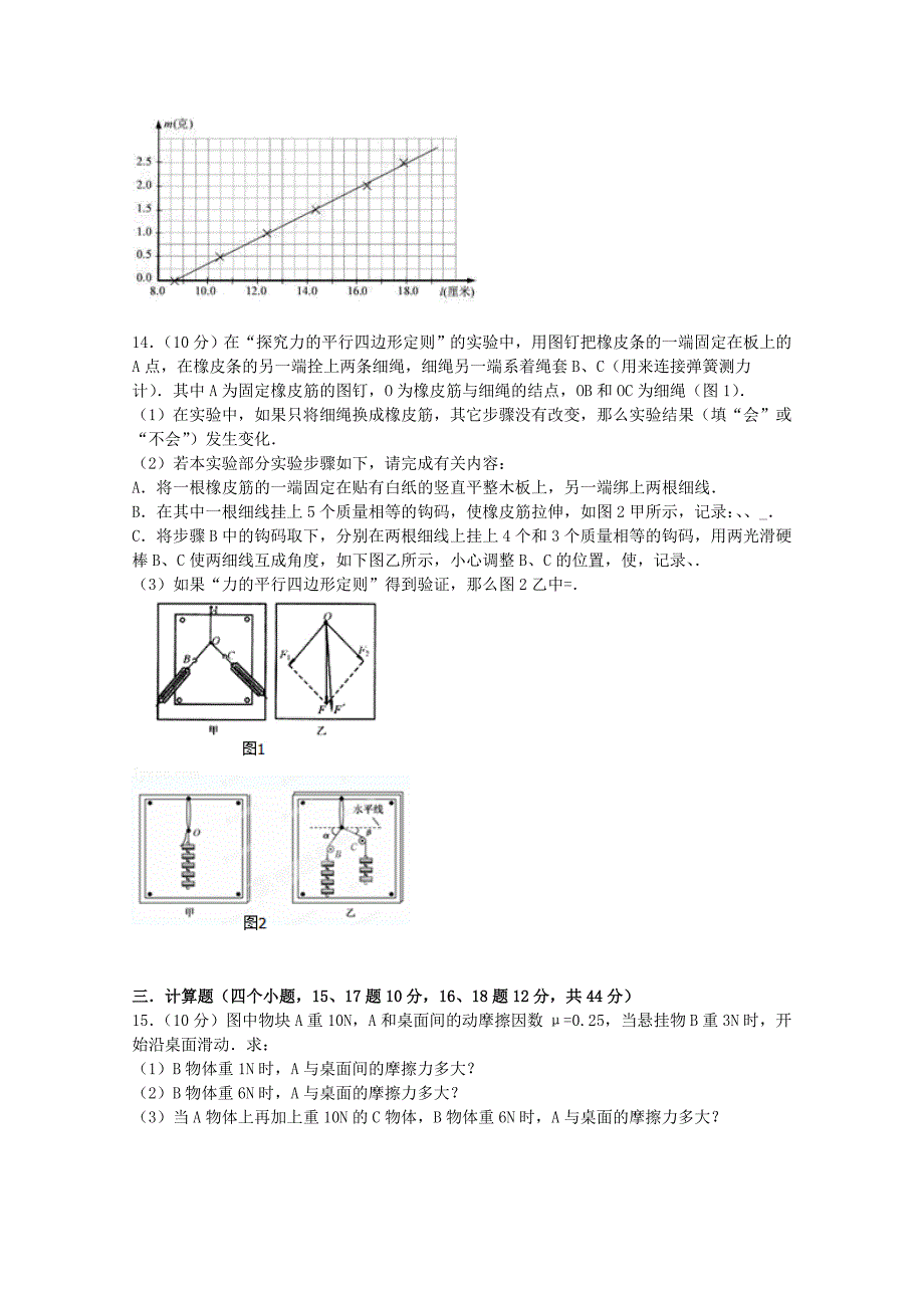 2022年高一物理上学期第二次月考试卷（含解析）_第4页