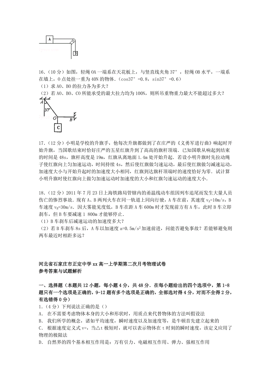 2022年高一物理上学期第二次月考试卷（含解析）_第5页