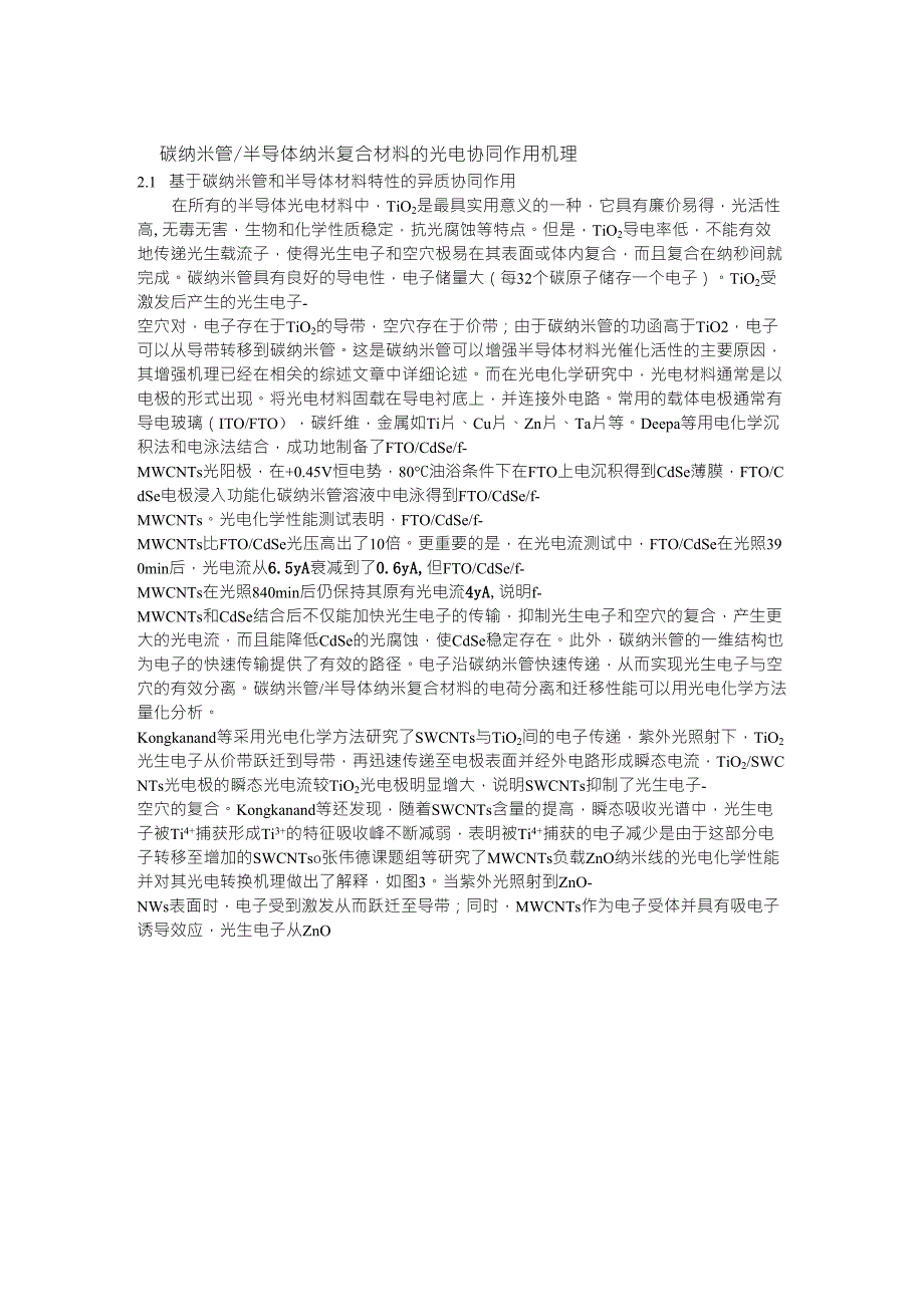 光电转换材料_第3页