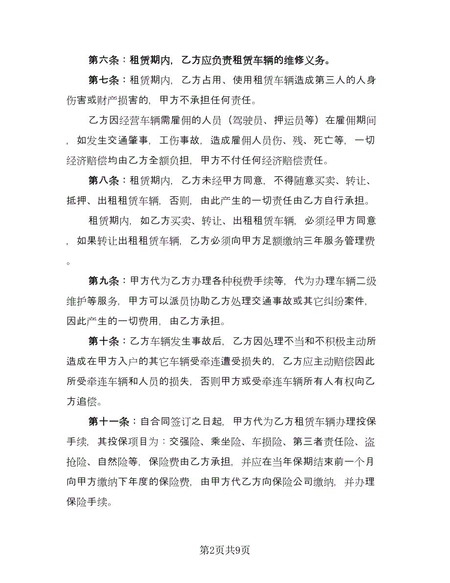 融资租赁协议规格式版（2篇）.doc_第2页