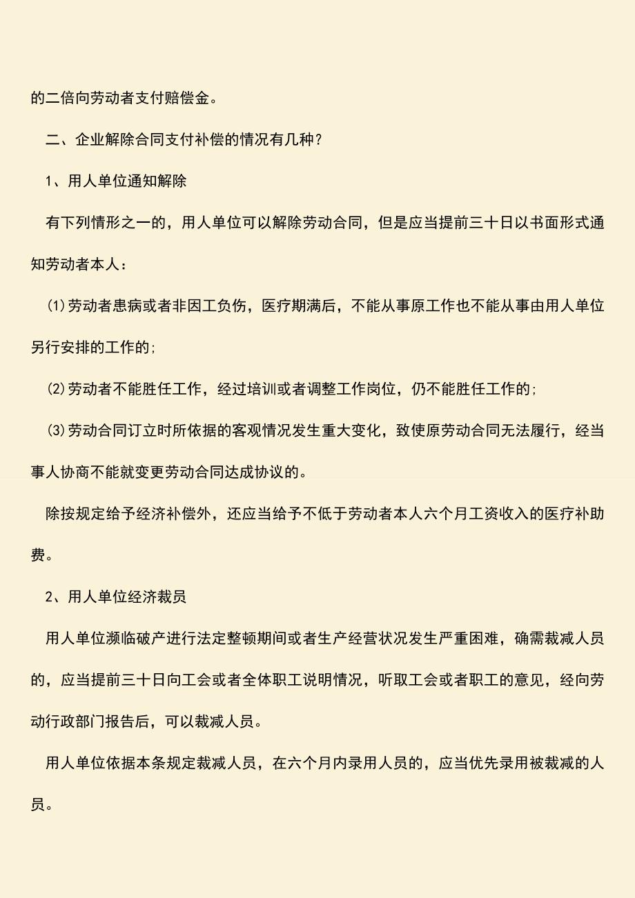 推荐：劳动合同代通知金是多少？.doc_第2页