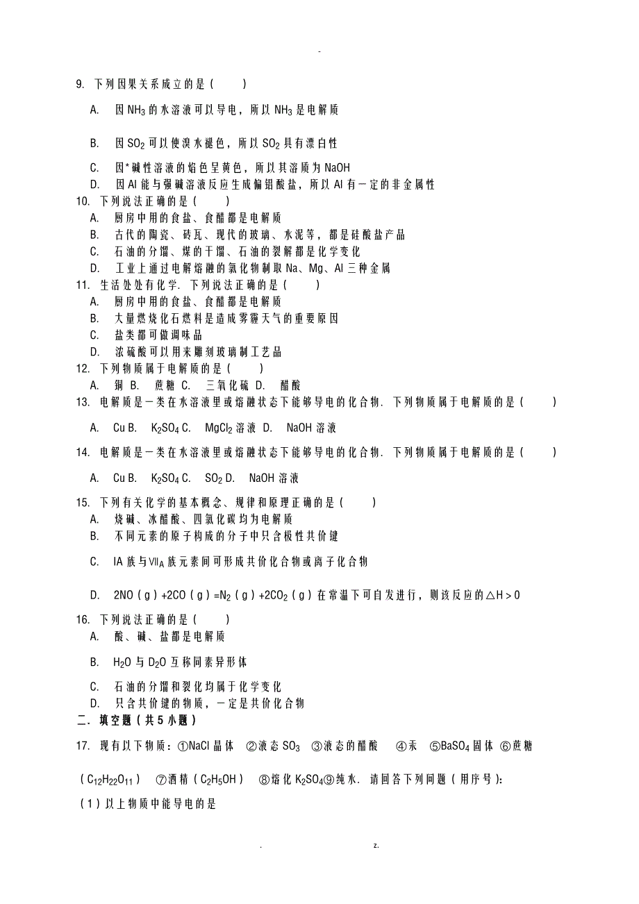 电解质及非电解质_第3页