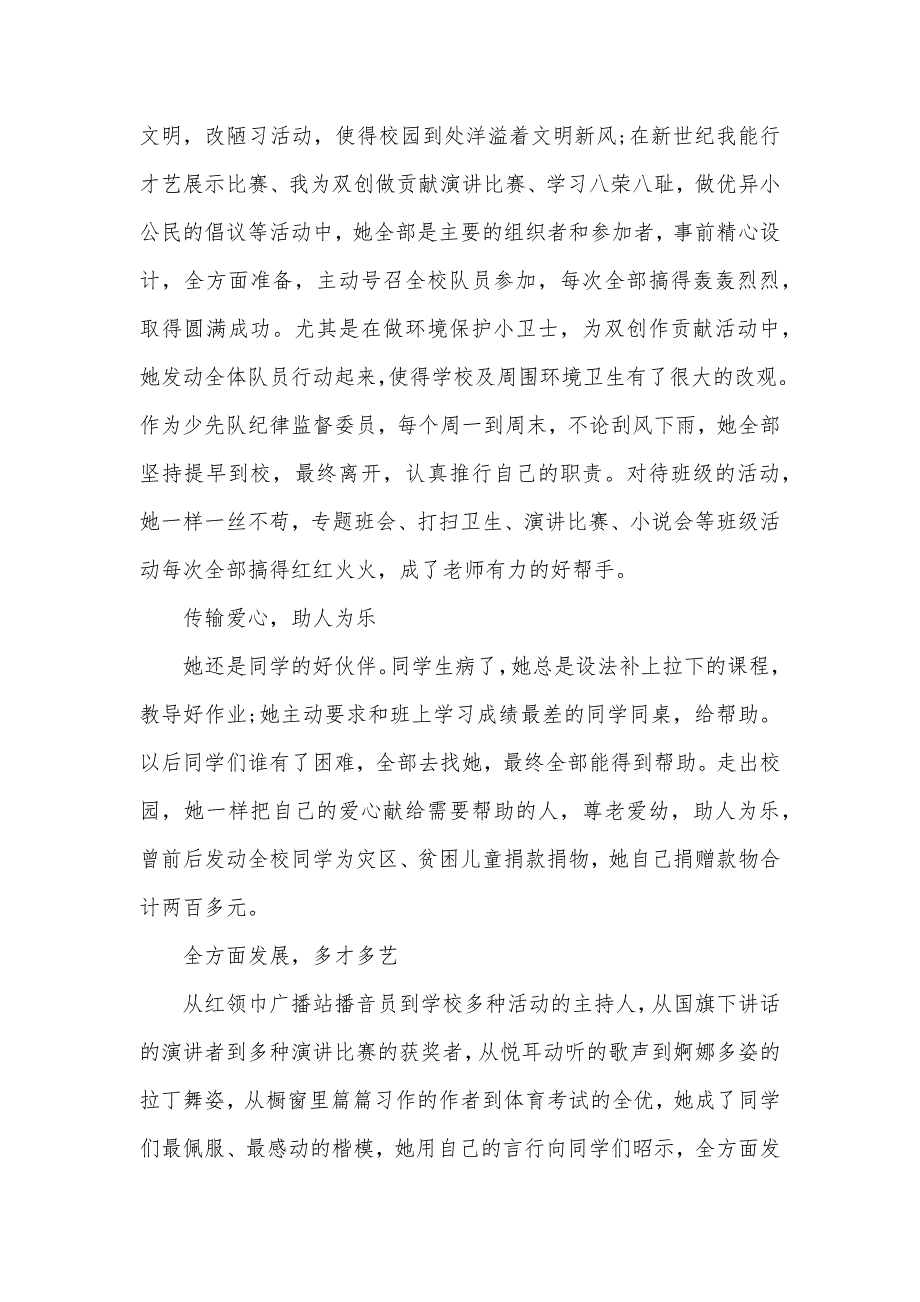 最新小学优异班干部事迹材料_第2页