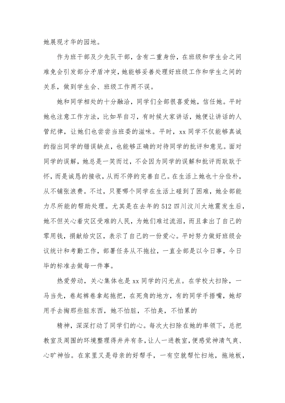 最新小学优异班干部事迹材料_第4页