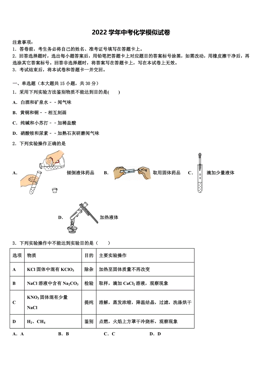 辽宁省葫芦岛市名校2022学年中考押题化学预测卷(含解析).doc_第1页