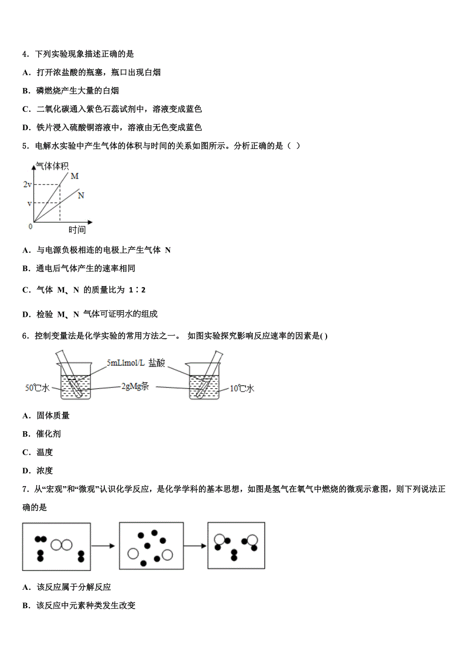 辽宁省葫芦岛市名校2022学年中考押题化学预测卷(含解析).doc_第2页