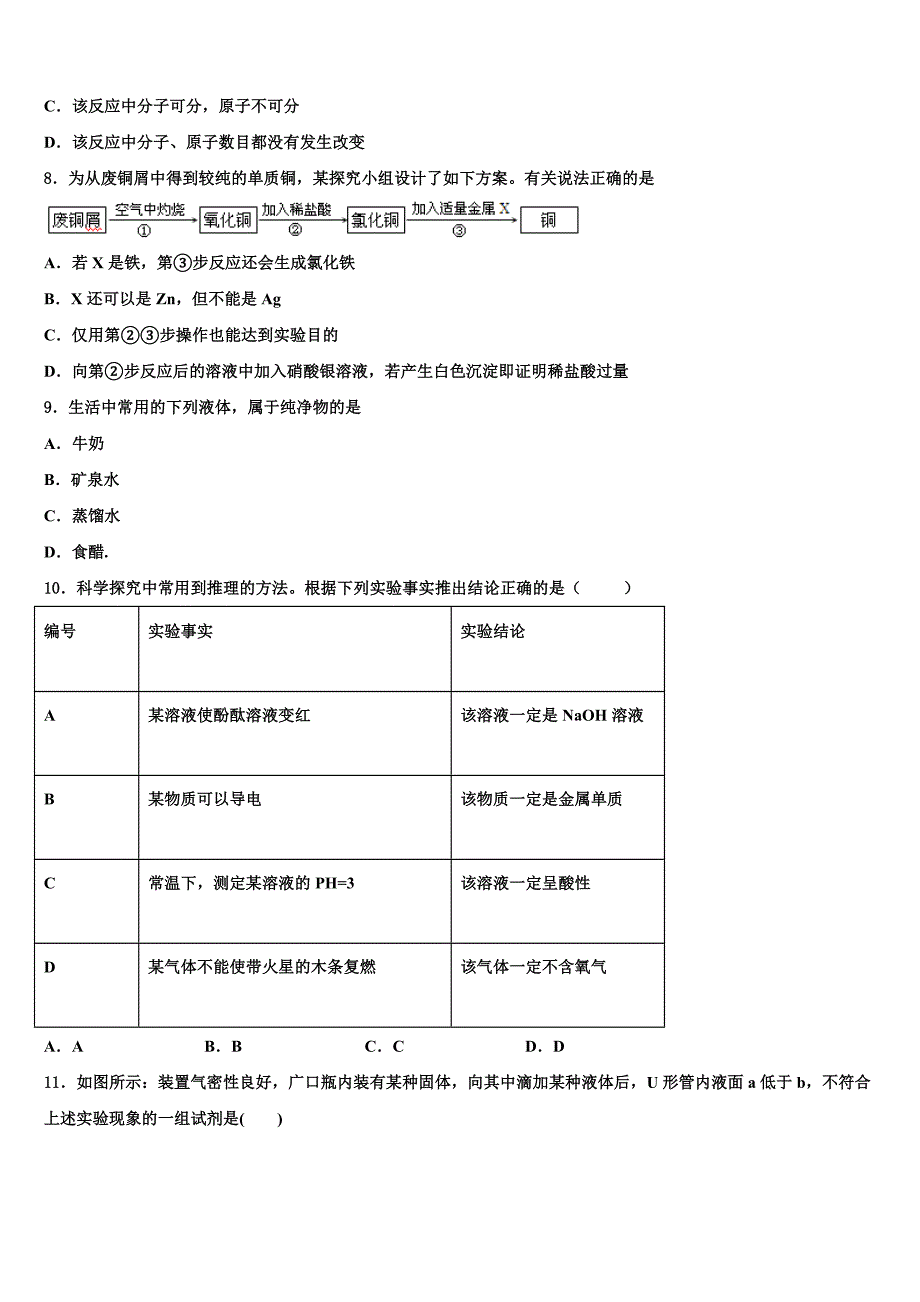 辽宁省葫芦岛市名校2022学年中考押题化学预测卷(含解析).doc_第3页