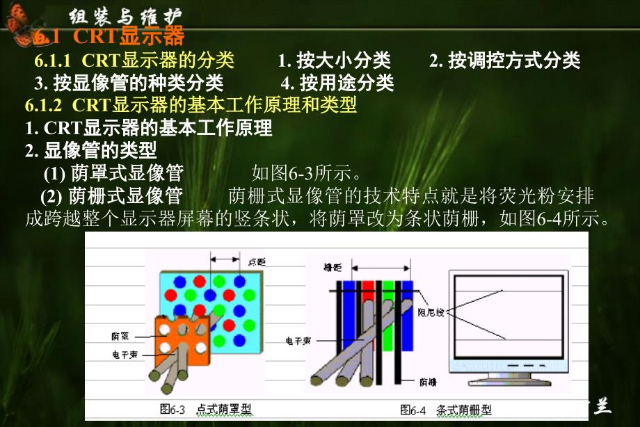 计算机组装与维护_第4页