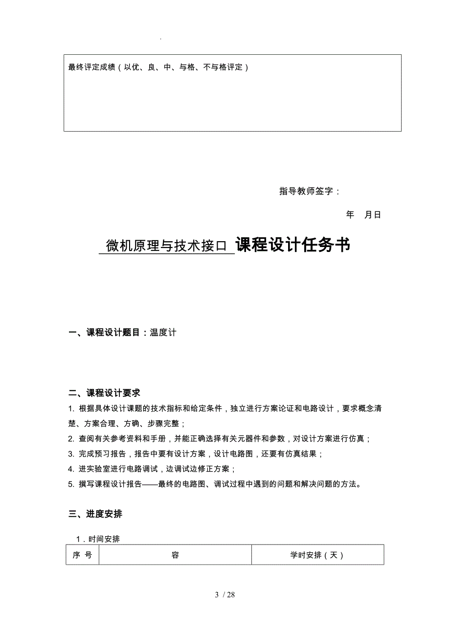 温度计微机原理与接口技术课程设计报告书_第3页