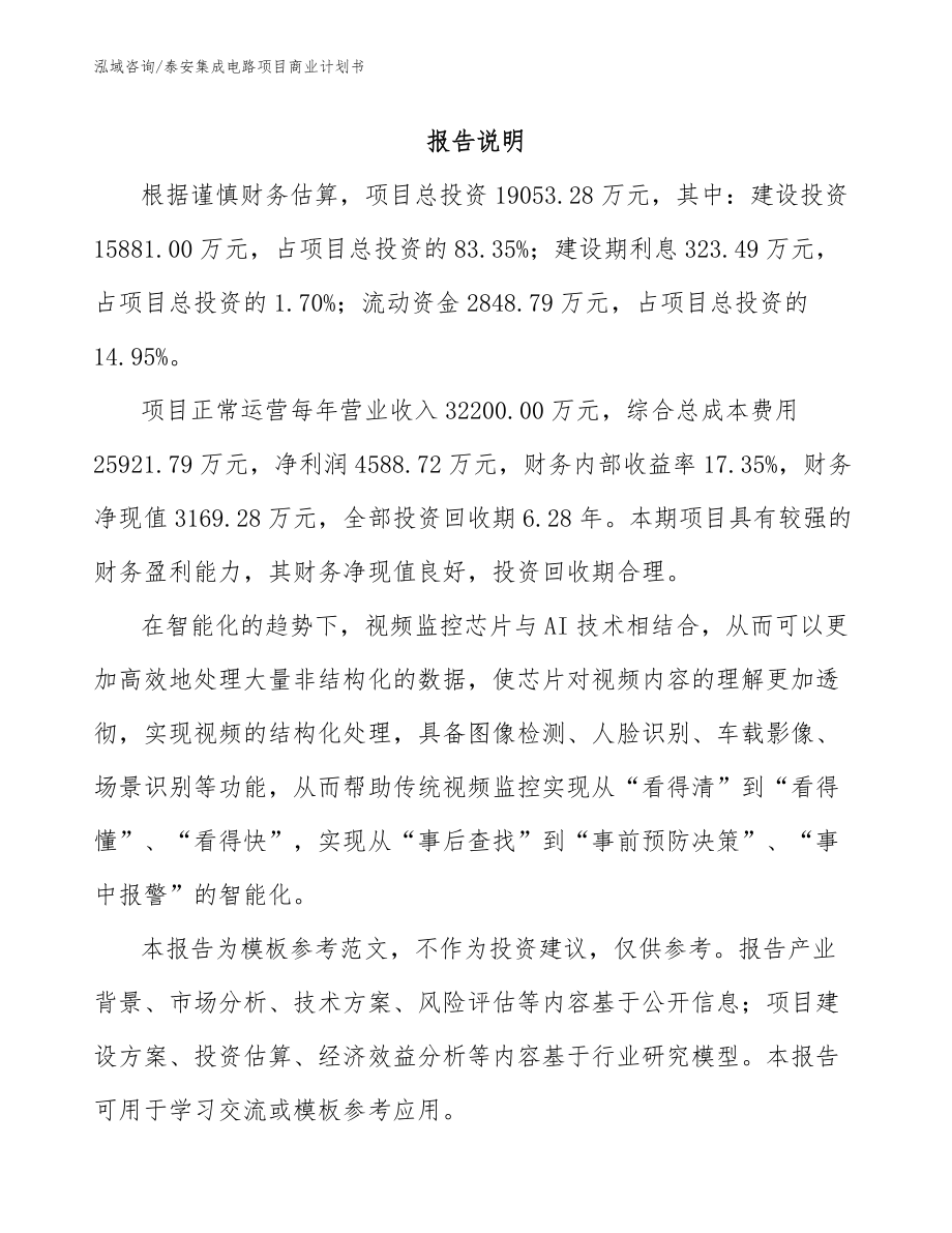 泰安集成电路项目商业计划书_第2页