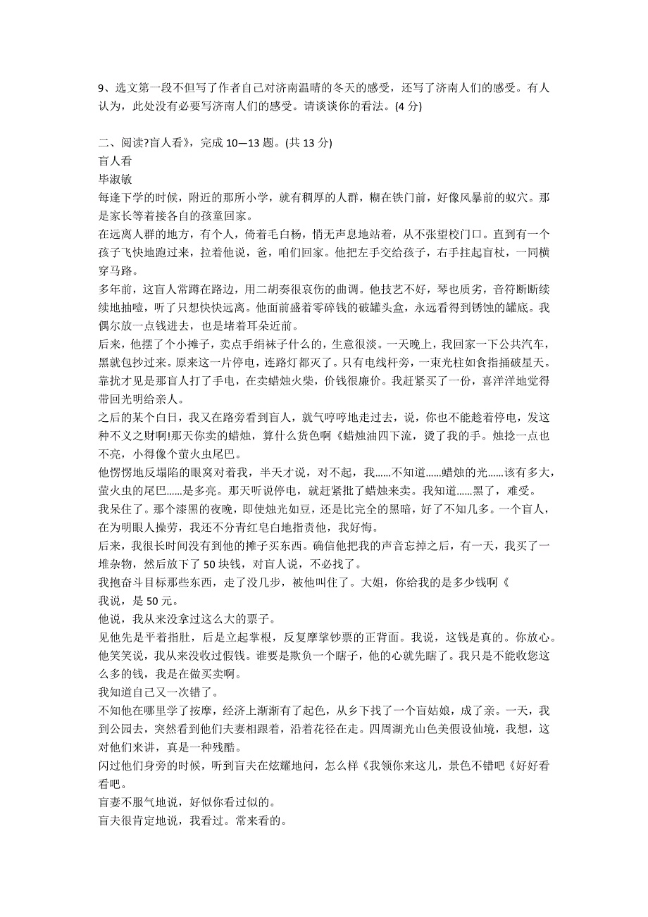 苏教版七年级上册语文联考试卷_第3页