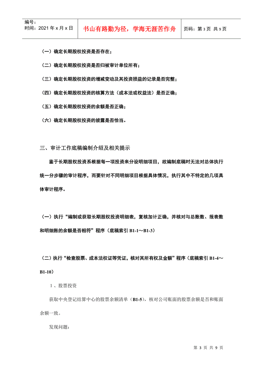 长期股权投资案例_第3页